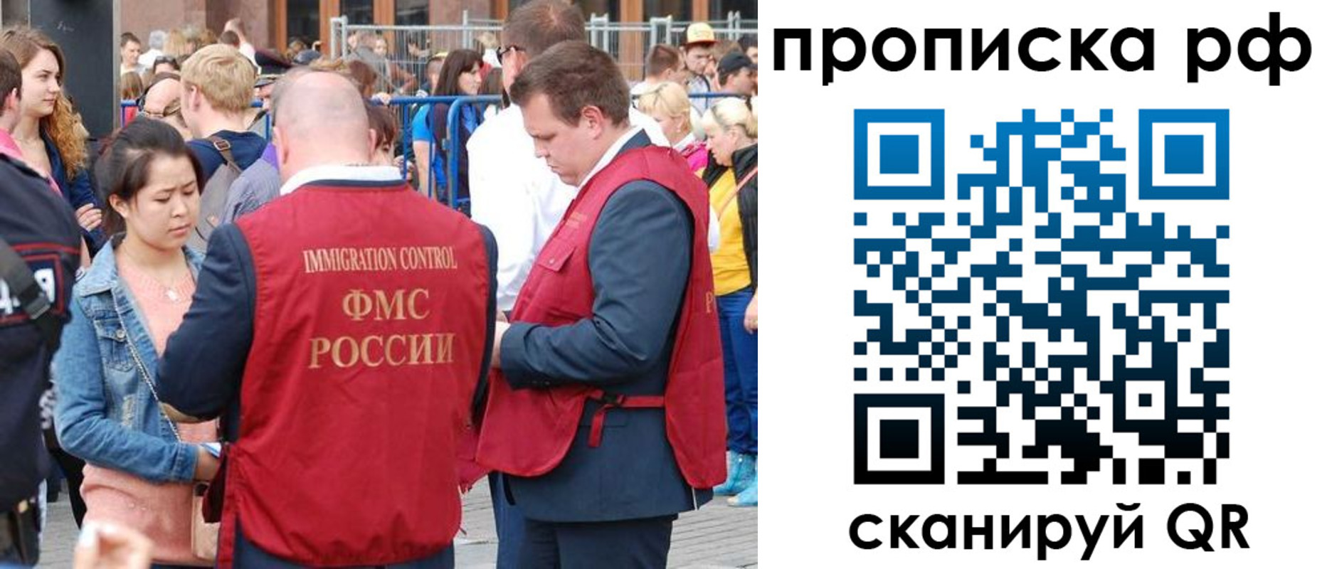 прописка 2025 в Рославле