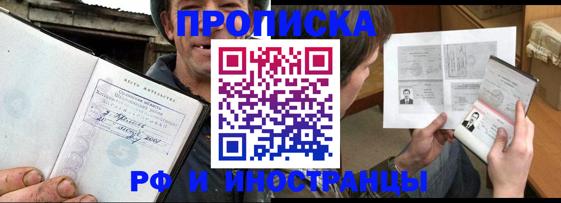 прописка паспорт в Рославле