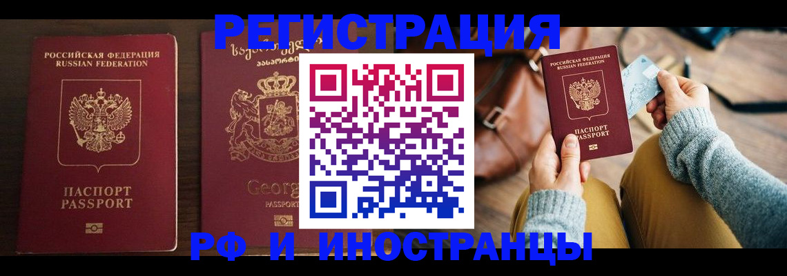 временная регистрация для школы в Рославле