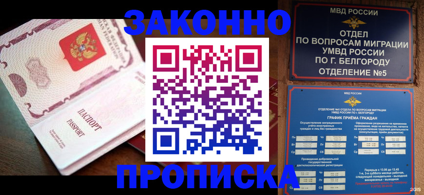 временная регистрация для школы в Рославле