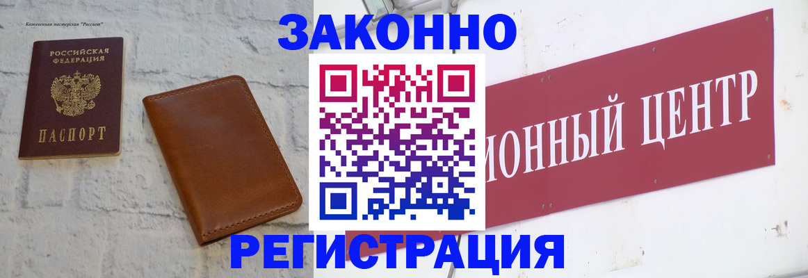 временная регистрация надежно в Рославле