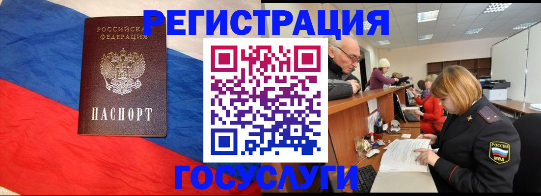 прописка 2025 в Рославле