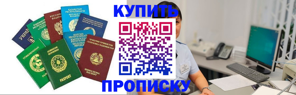 прописка в Рославле